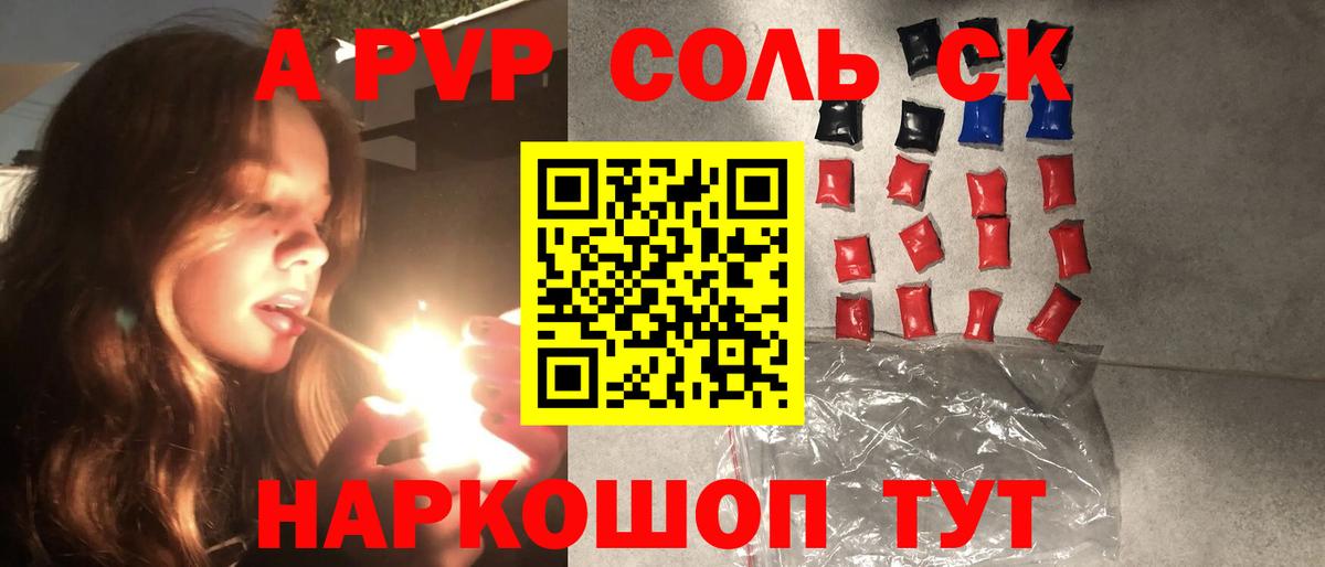 APVP крисы CK  Альфа ПВП Соль  Вход с VPN  Alfa_PVP СК  Якутск 