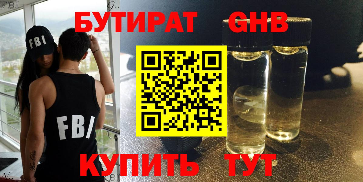 Якутск  Бутират  Вход с VPN  БУТИРАТ бутик 
