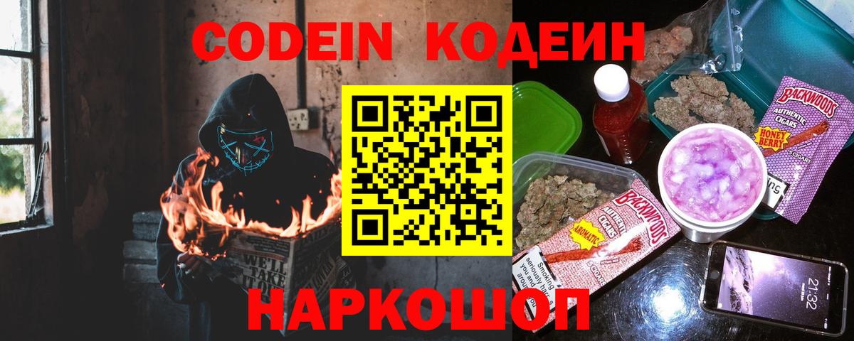 Кодеиновый сироп Lean напиток Lean (лин)  Вход с VPN  Кодеин напиток Lean (лин)  Якутск 