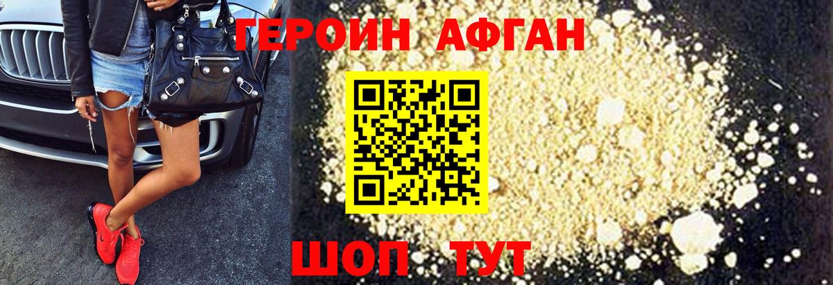 Героин афганец Якутск